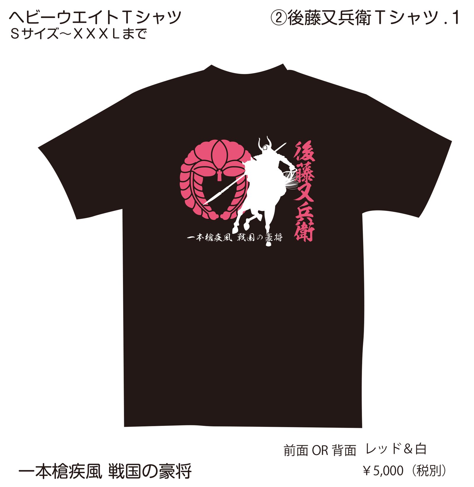 岡田以蔵1Ｔシャツ