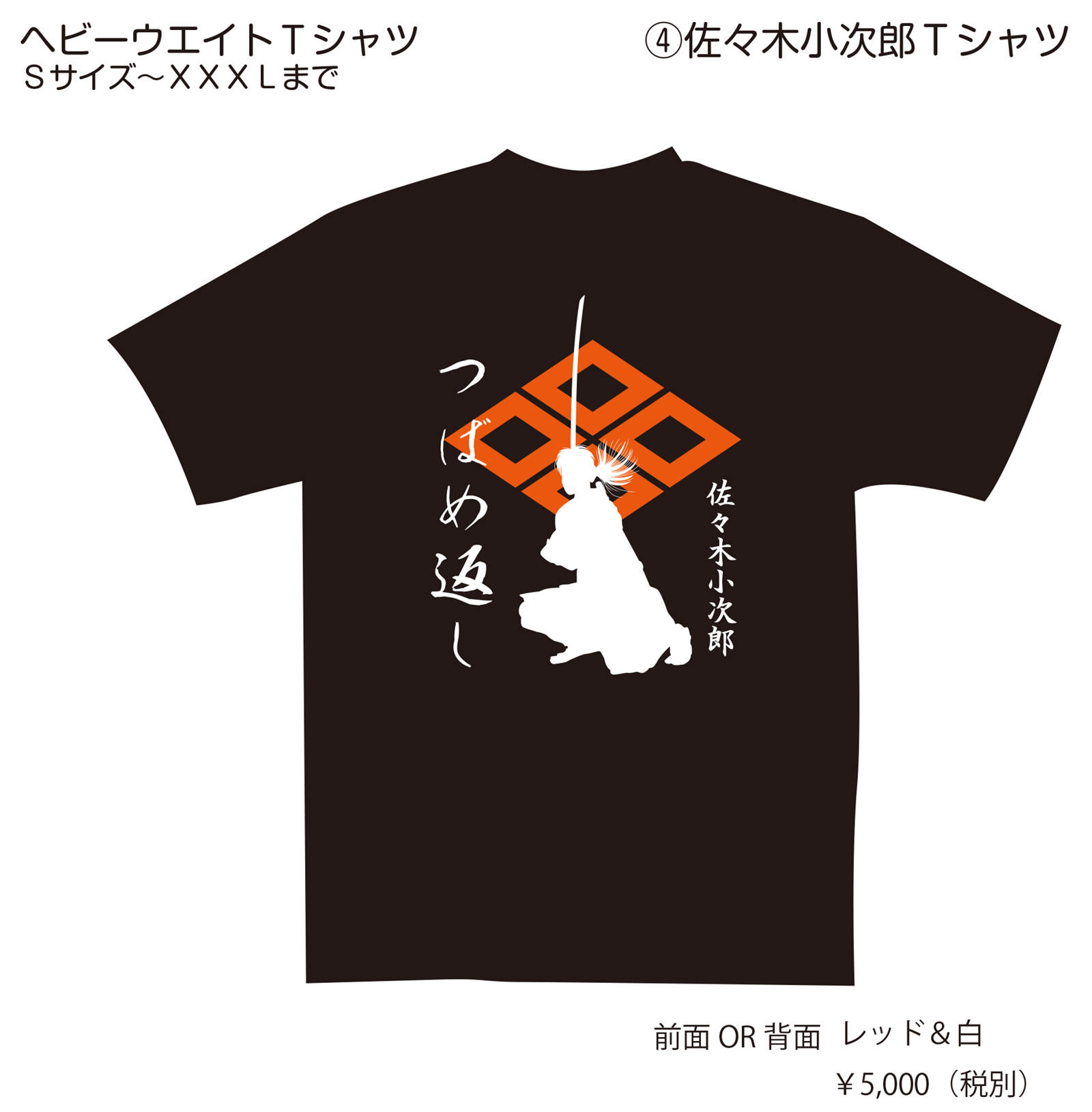 坂本龍馬Ｔシャツ